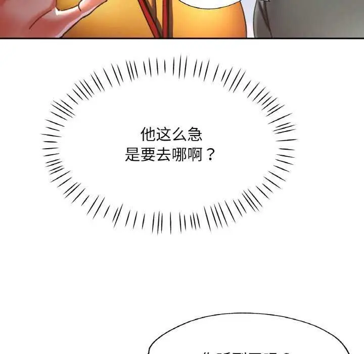 漫画《已嫁人的她》第20话第71张图