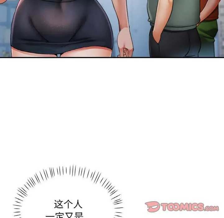 漫画《已嫁人的她》第20话第75张图