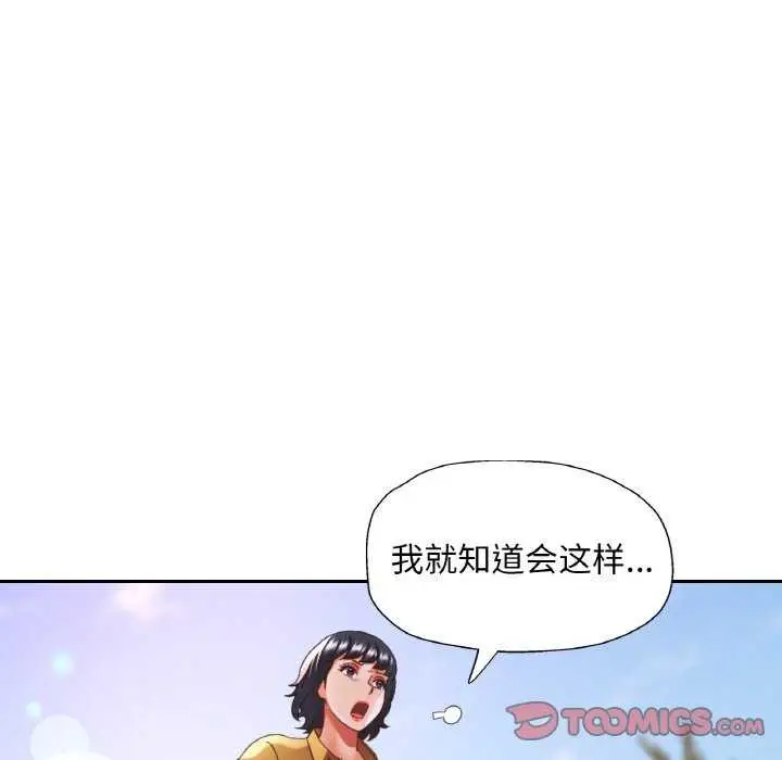 漫画《已嫁人的她》第20话第81张图