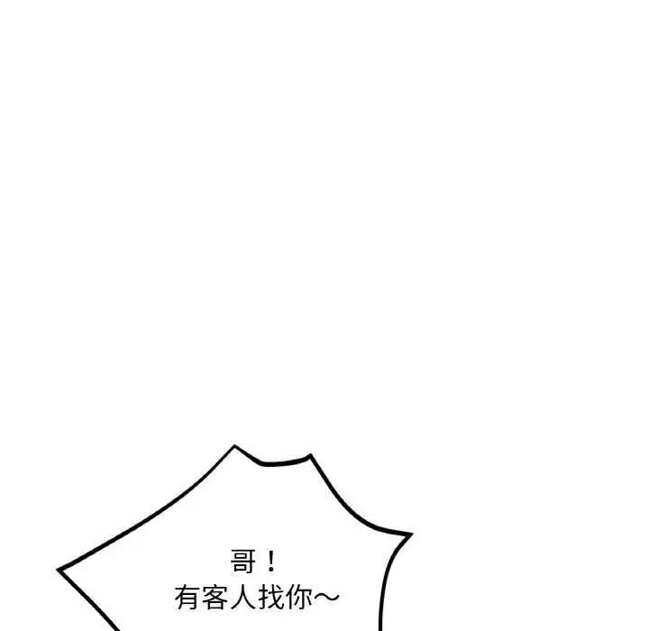 漫画《已嫁人的她》第20话第83张图