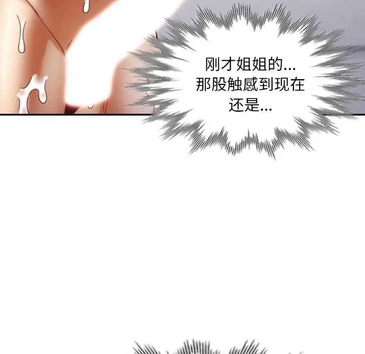 漫画《已嫁人的她》第20话第89张图