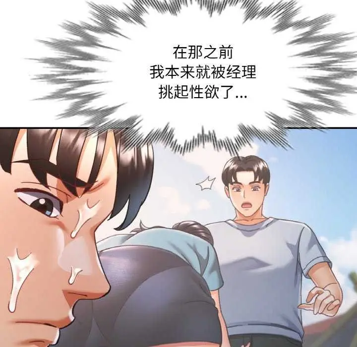 漫画《已嫁人的她》第20话第90张图