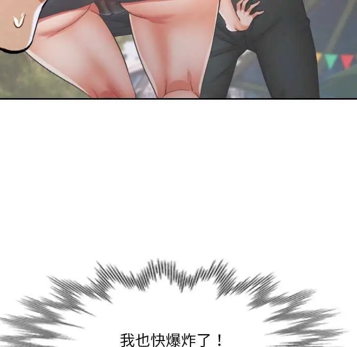 漫画《已嫁人的她》第20话第91张图