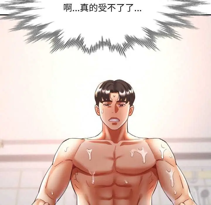 漫画《已嫁人的她》第20话第92张图