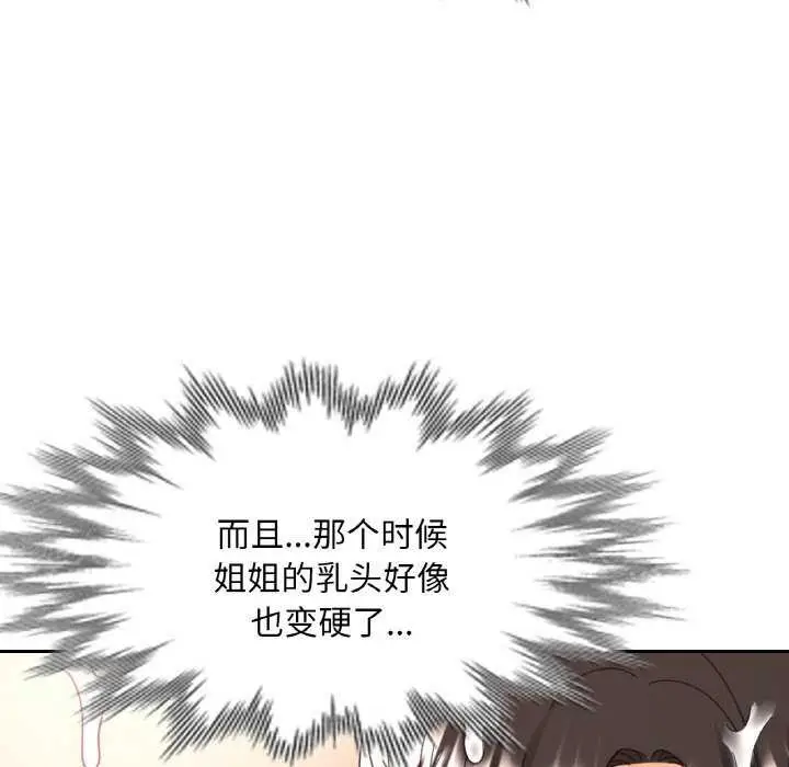 漫画《已嫁人的她》第20话第97张图