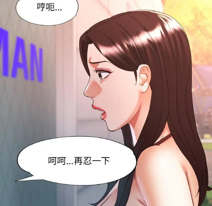 漫画《已嫁人的她》第21话第106张图