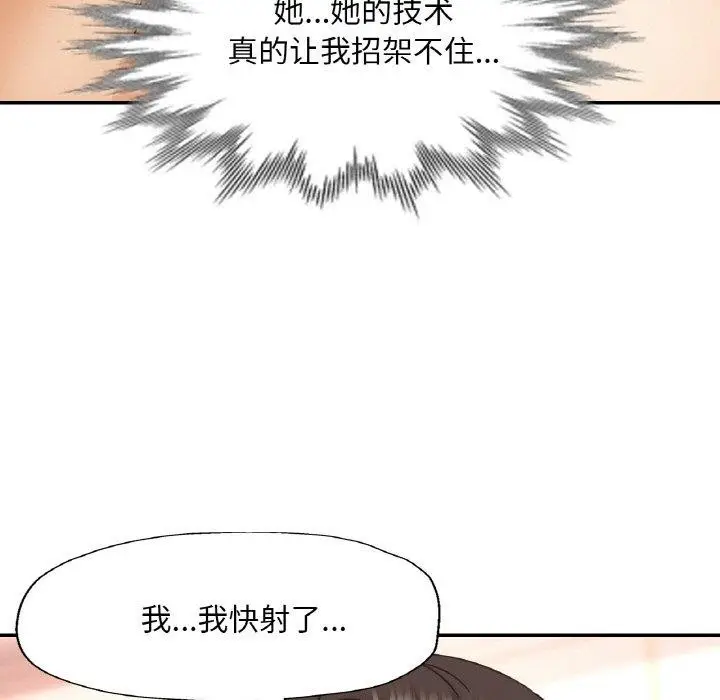漫画《已嫁人的她》第21话第131张图