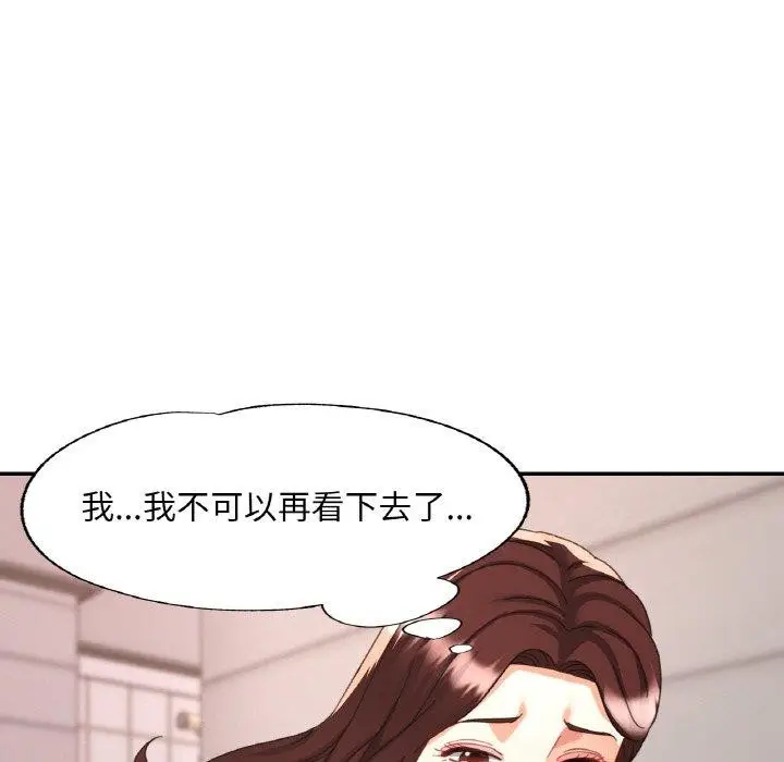 漫画《已嫁人的她》第21话第136张图