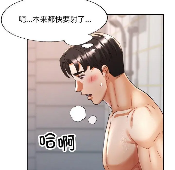 漫画《已嫁人的她》第21话第141张图