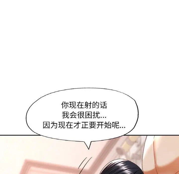 漫画《已嫁人的她》第21话第145张图