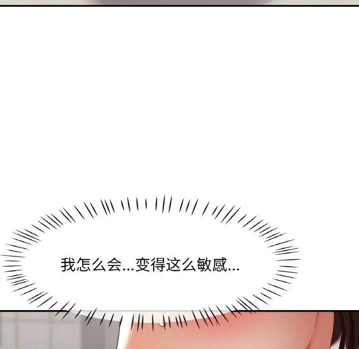 漫画《已嫁人的她》第21话第18张图