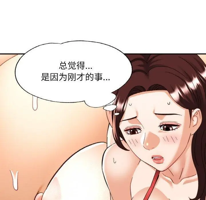漫画《已嫁人的她》第21话第20张图