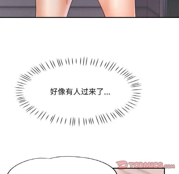 漫画《已嫁人的她》第21话第30张图