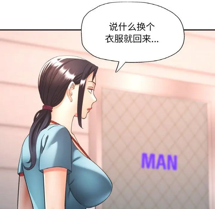 漫画《已嫁人的她》第21话第37张图
