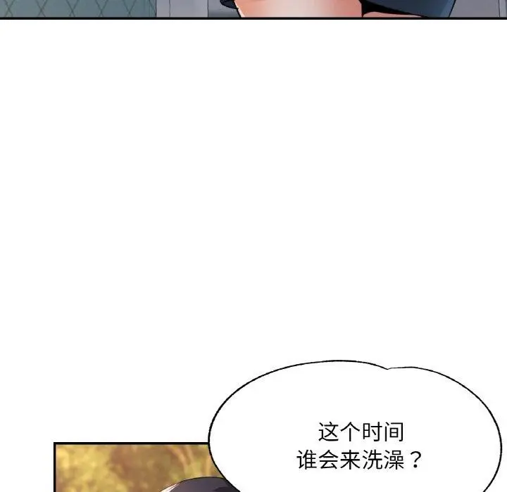 漫画《已嫁人的她》第21话第45张图