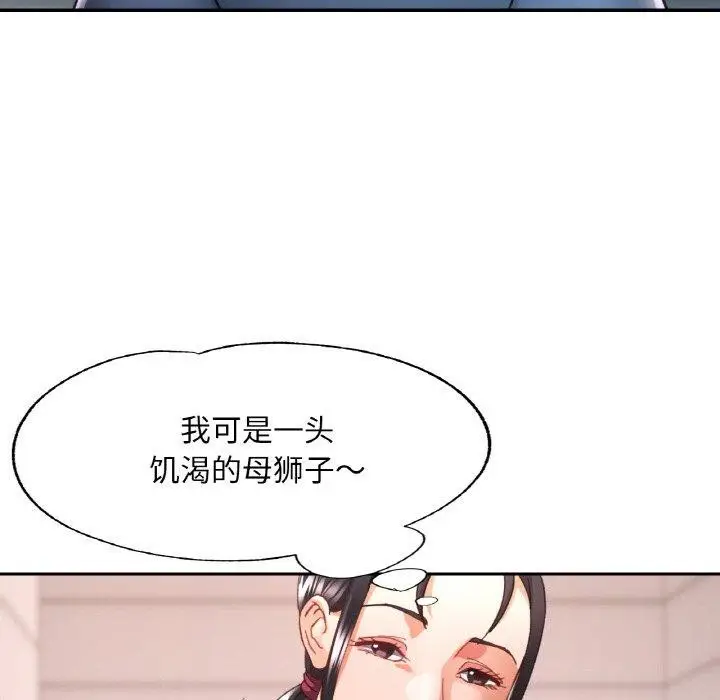 漫画《已嫁人的她》第21话第53张图