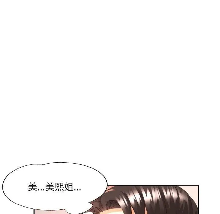 漫画《已嫁人的她》第21话第59张图