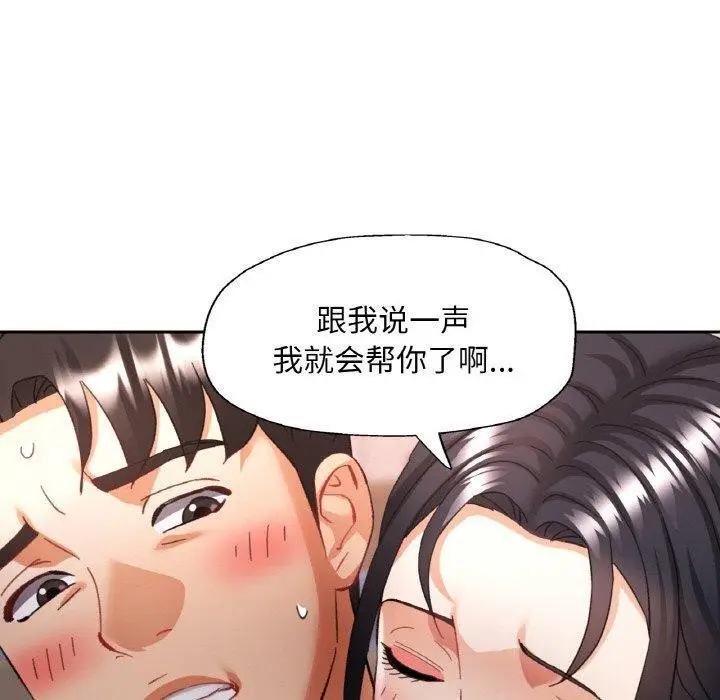 漫画《已嫁人的她》第21话第70张图
