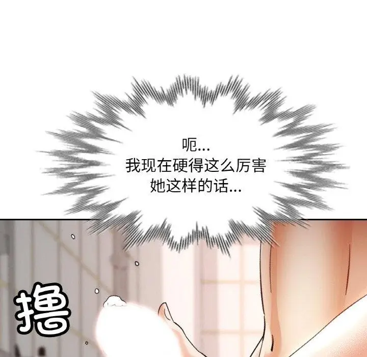 漫画《已嫁人的她》第21话第76张图