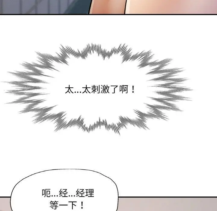 漫画《已嫁人的她》第21话第78张图