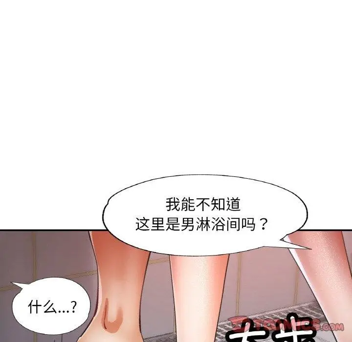 漫画《已嫁人的她》第21话第84张图