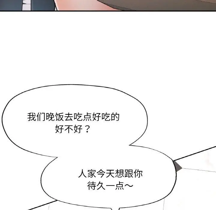 漫画《已嫁人的她》第22话第109张图