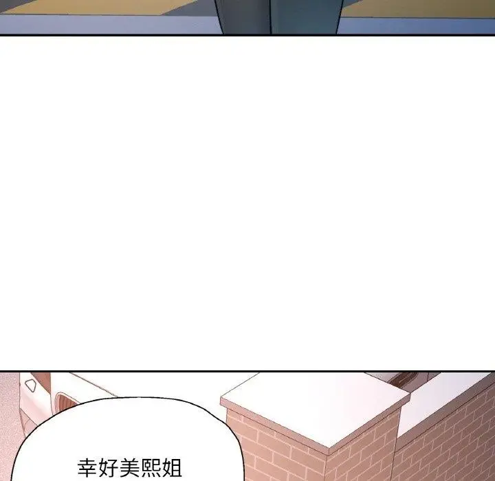 漫画《已嫁人的她》第22话第116张图