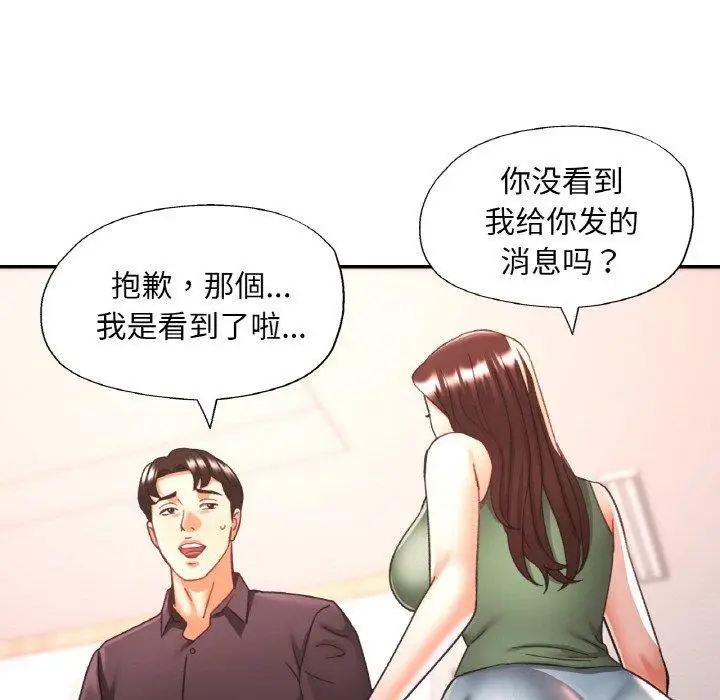 漫画《已嫁人的她》第22话第134张图