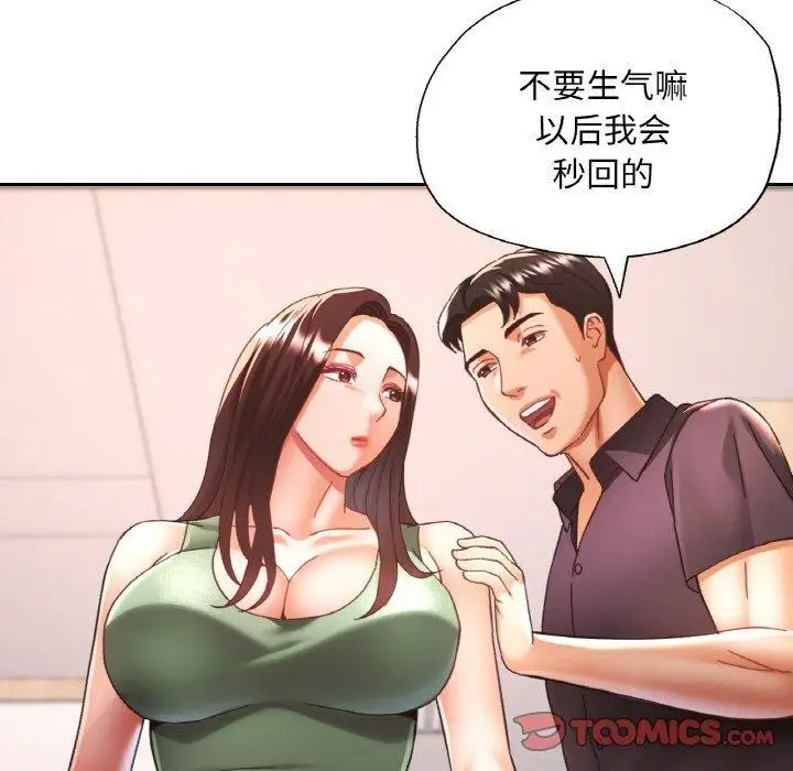 漫画《已嫁人的她》第22话第138张图