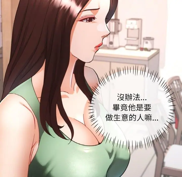 漫画《已嫁人的她》第22话第142张图