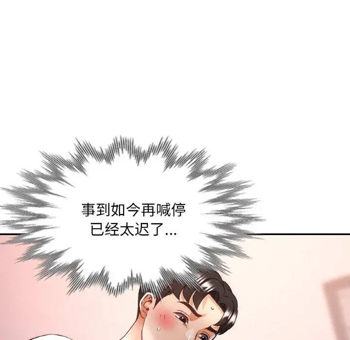 漫画《已嫁人的她》第22话第17张图
