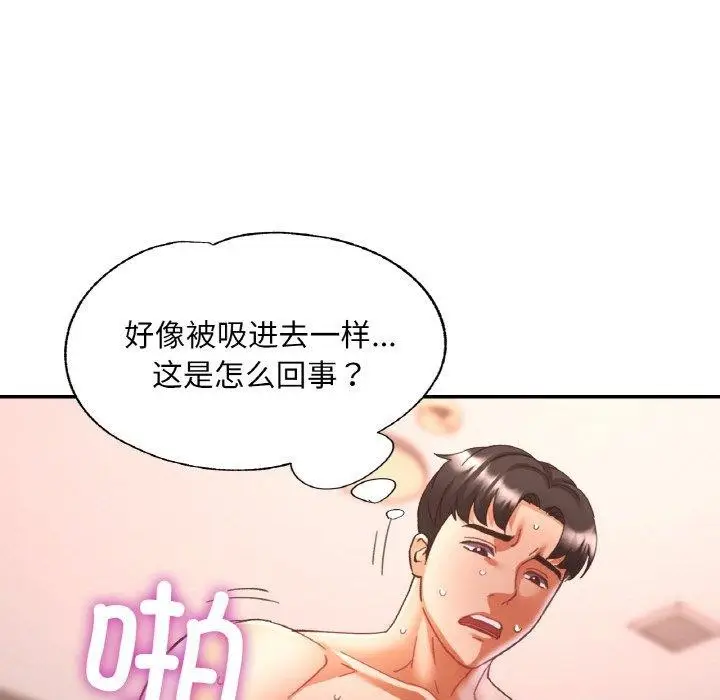 漫画《已嫁人的她》第22话第42张图