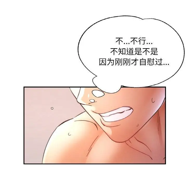 漫画《已嫁人的她》第22话第51张图