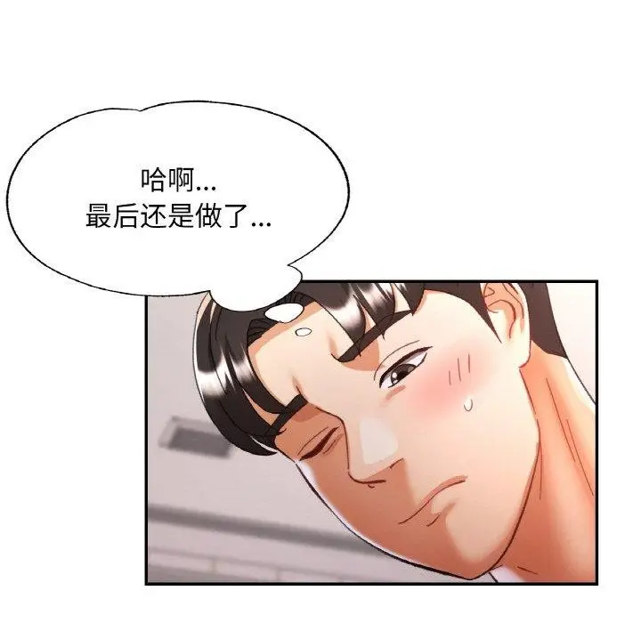 漫画《已嫁人的她》第22话第77张图