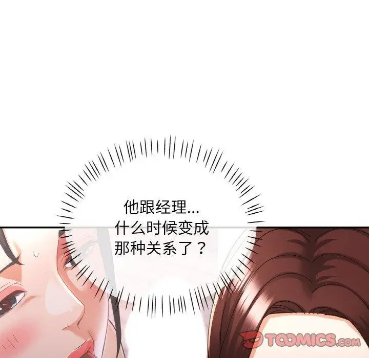 漫画《已嫁人的她》第22话第84张图