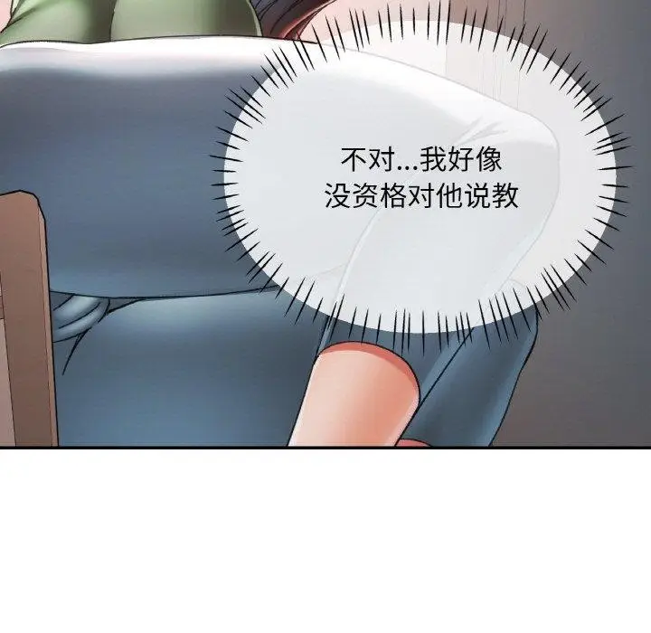 漫画《已嫁人的她》第22话第88张图