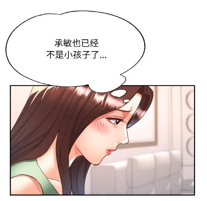 漫画《已嫁人的她》第22话第89张图