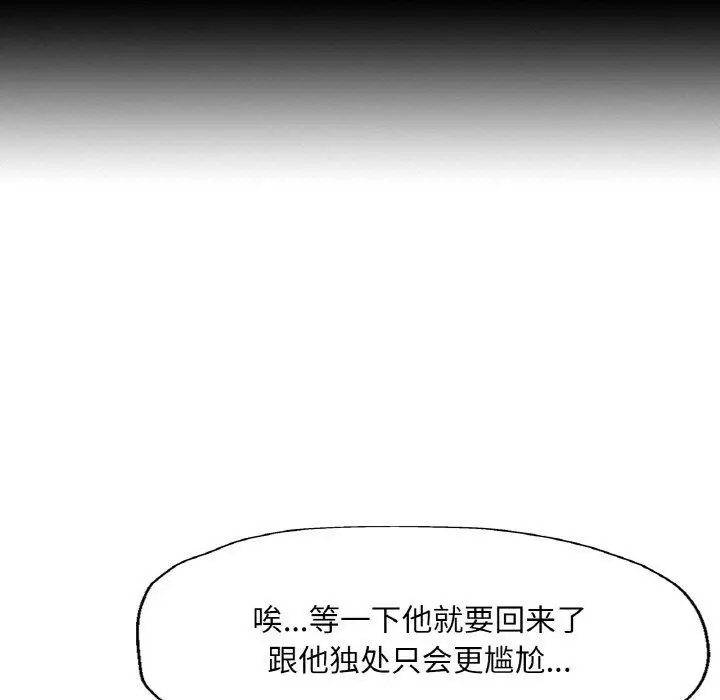 漫画《已嫁人的她》第22话第92张图