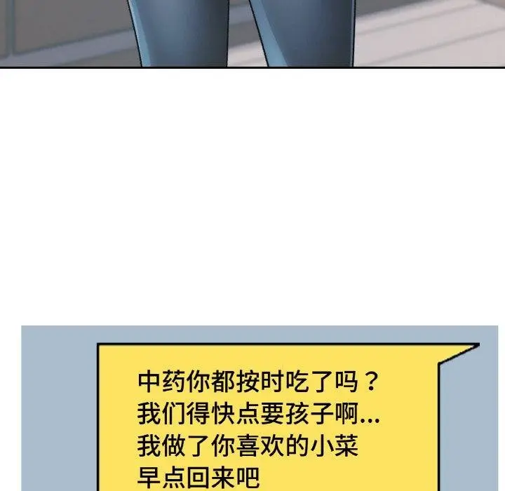 漫画《已嫁人的她》第22话第98张图