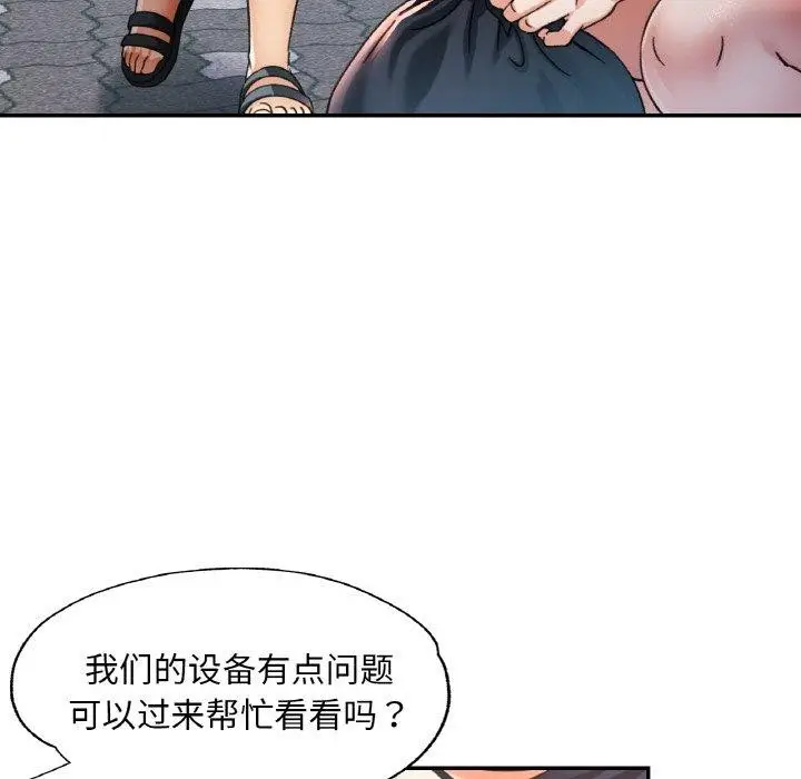 漫画《已嫁人的她》第23话第103张图