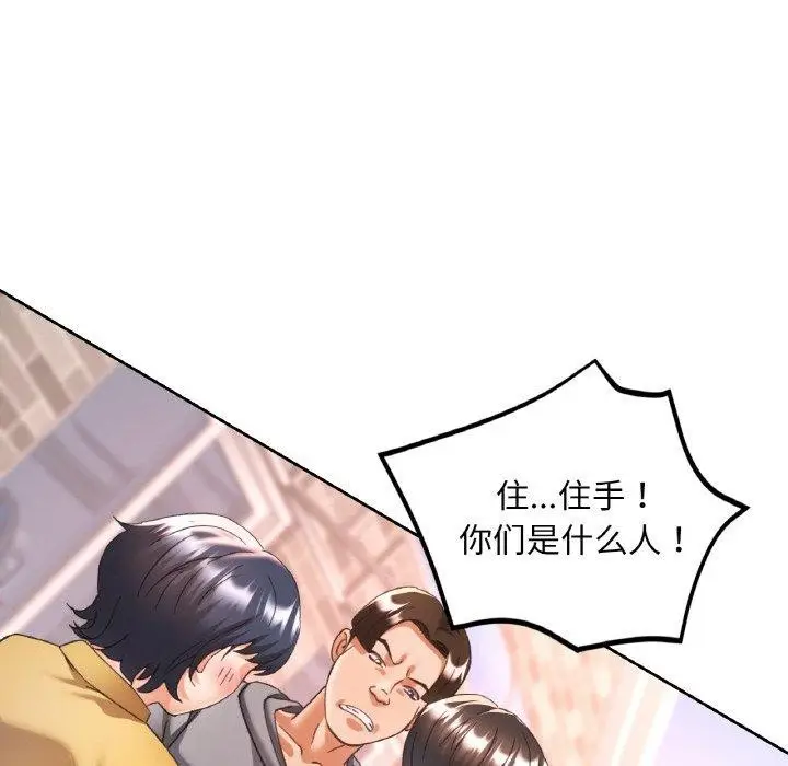 漫画《已嫁人的她》第23话第112张图