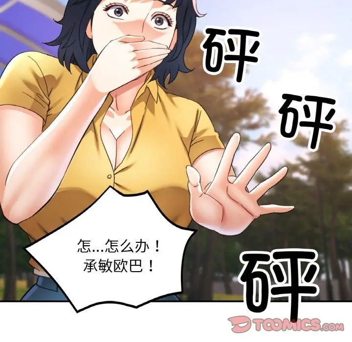 漫画《已嫁人的她》第23话第117张图