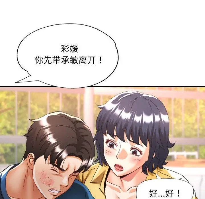 漫画《已嫁人的她》第23话第122张图