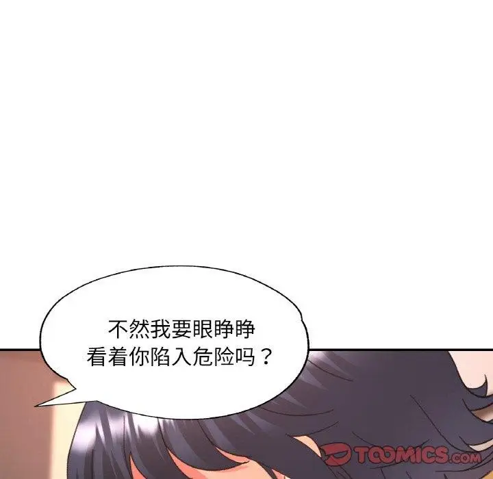 漫画《已嫁人的她》第23话第129张图