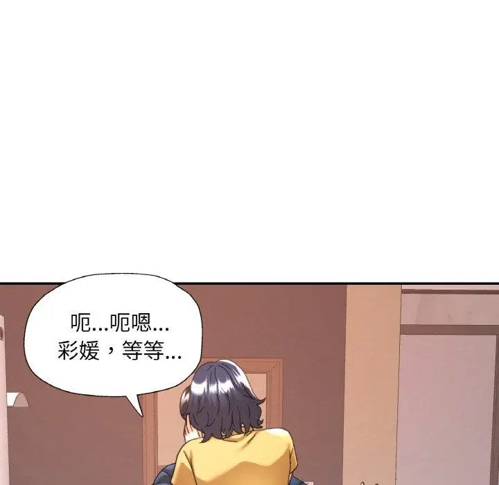 漫画《已嫁人的她》第23话第139张图