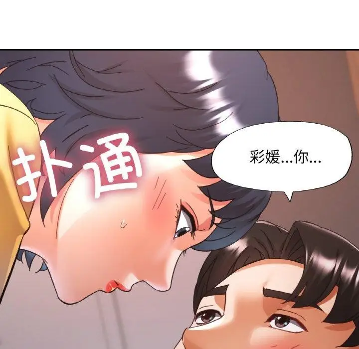 漫画《已嫁人的她》第23话第146张图