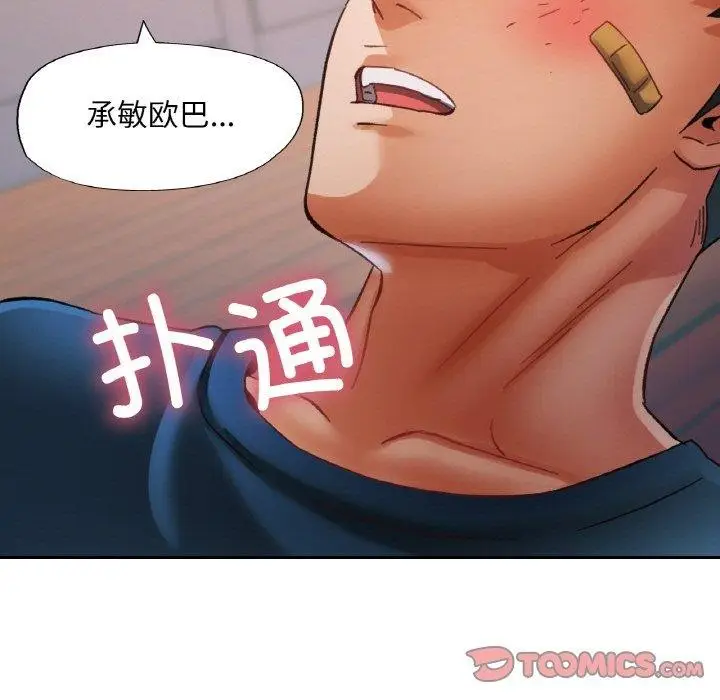 漫画《已嫁人的她》第23话第147张图