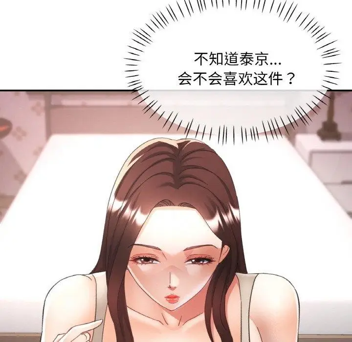 漫画《已嫁人的她》第23话第19张图