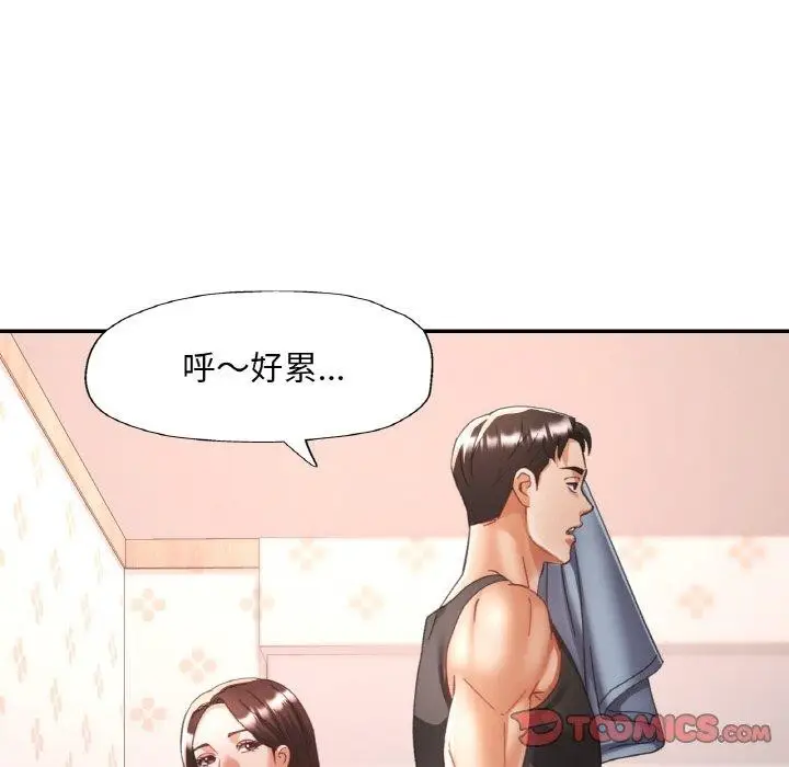 漫画《已嫁人的她》第23话第21张图