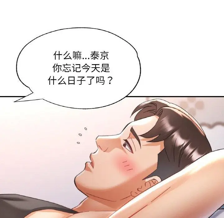 漫画《已嫁人的她》第23话第25张图